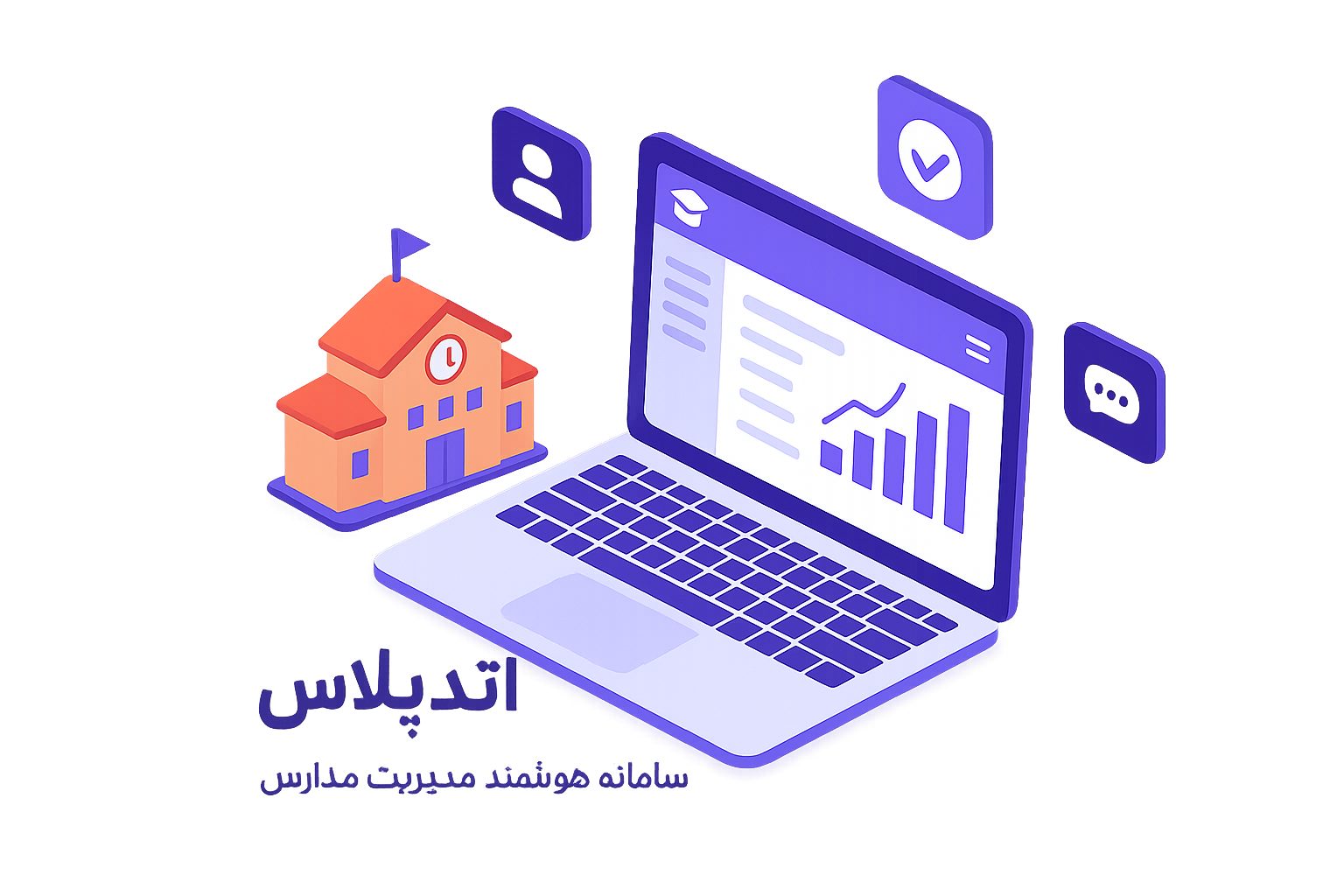 مدیریت مدرسه